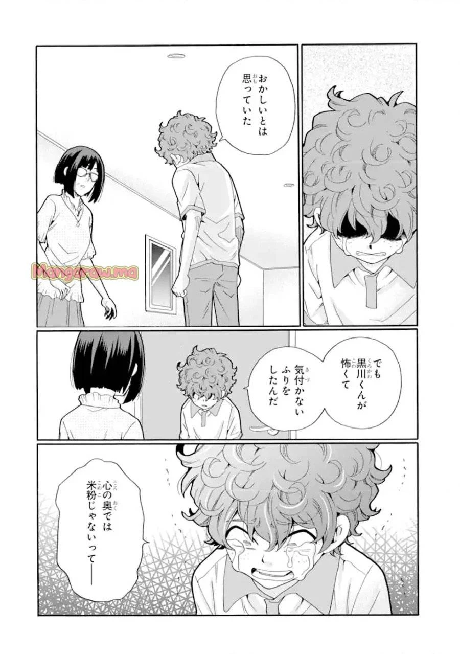 先生、僕たちは殺していません。 第11話 - 4