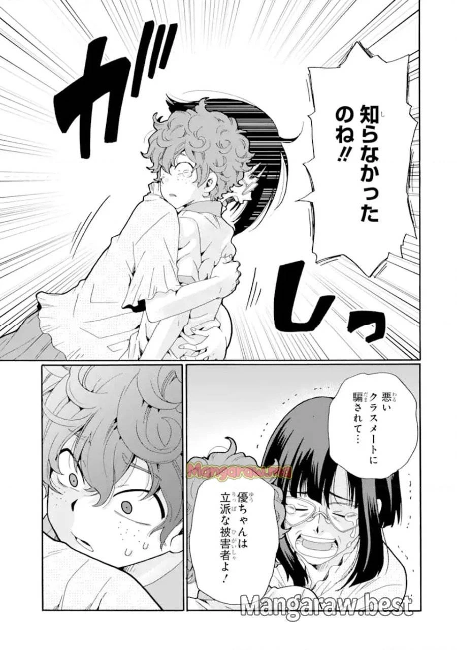 先生、僕たちは殺していません。 第11話 - 5
