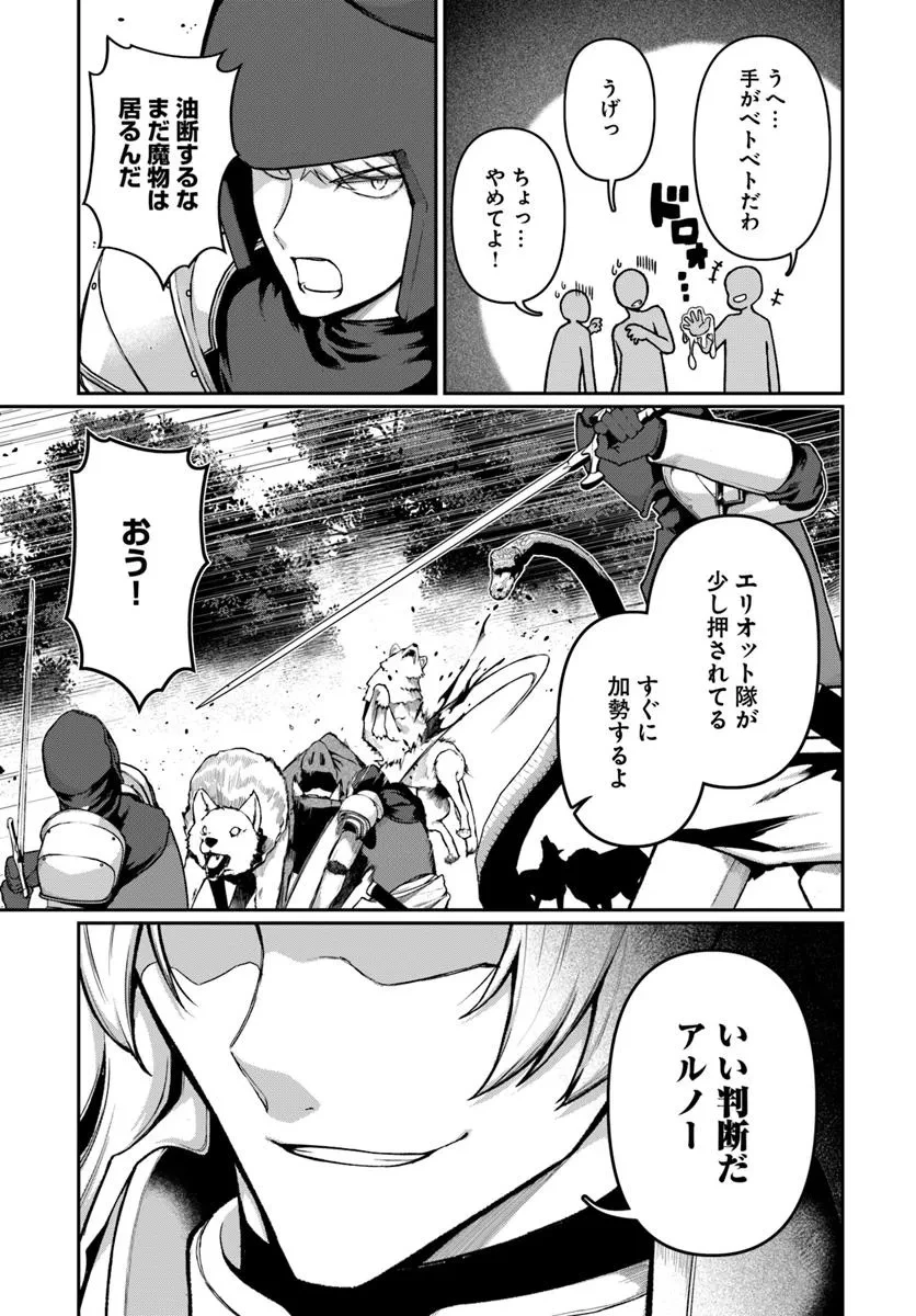 俺、悪役騎士団長に転生する。 第5話 - 9