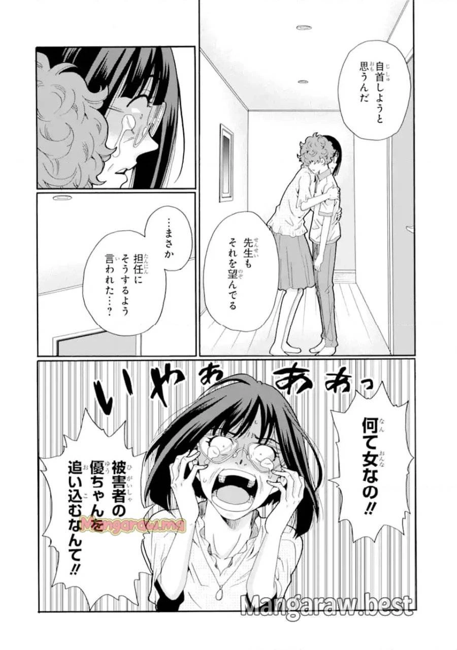 先生、僕たちは殺していません。 第11話 - 6