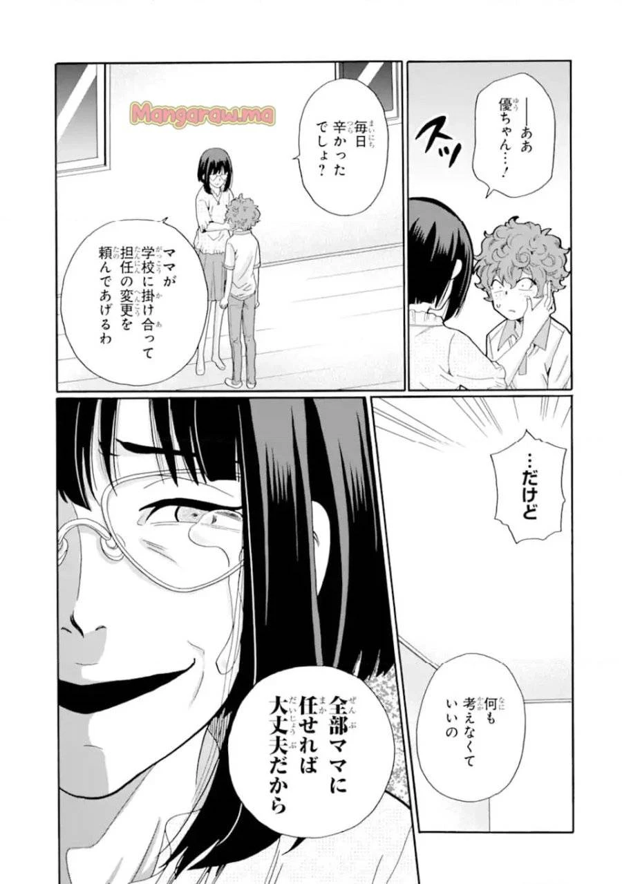先生、僕たちは殺していません。 第11話 - 7