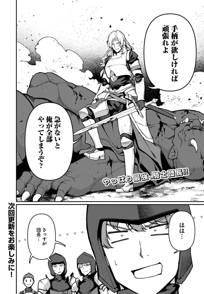 俺、悪役騎士団長に転生する。 第5話 - 10