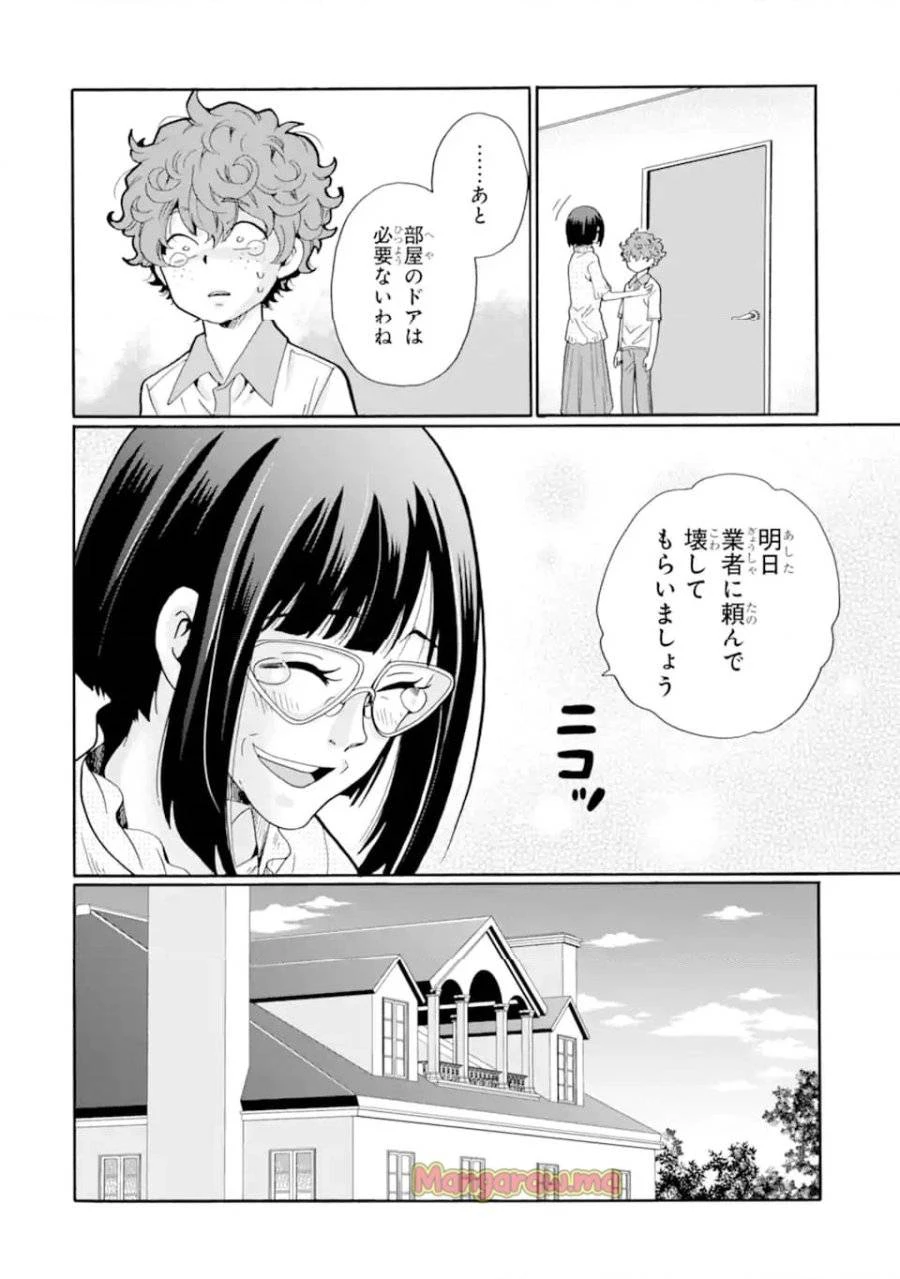 先生、僕たちは殺していません。 第11話 - 8