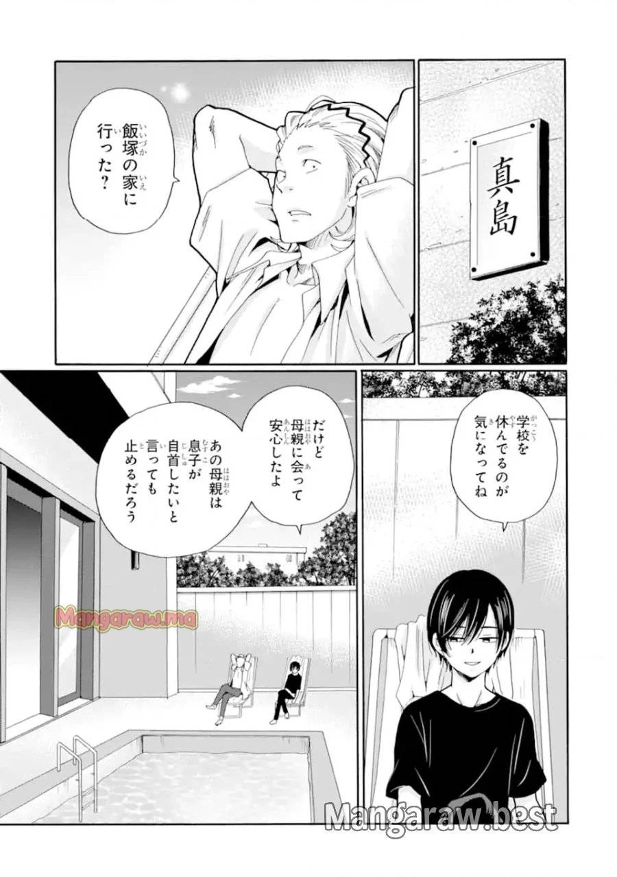先生、僕たちは殺していません。 第11話 - 9