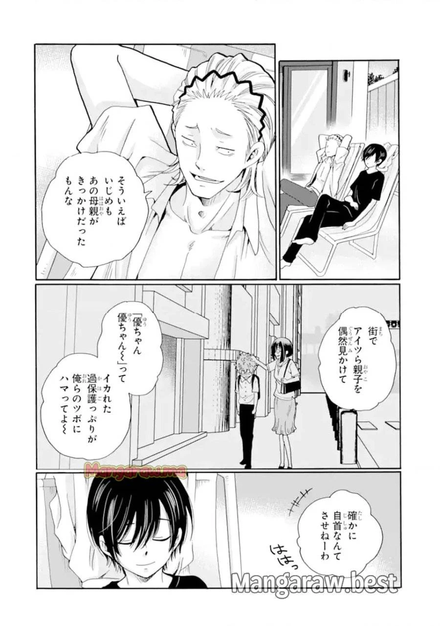 先生、僕たちは殺していません。 第11話 - 10