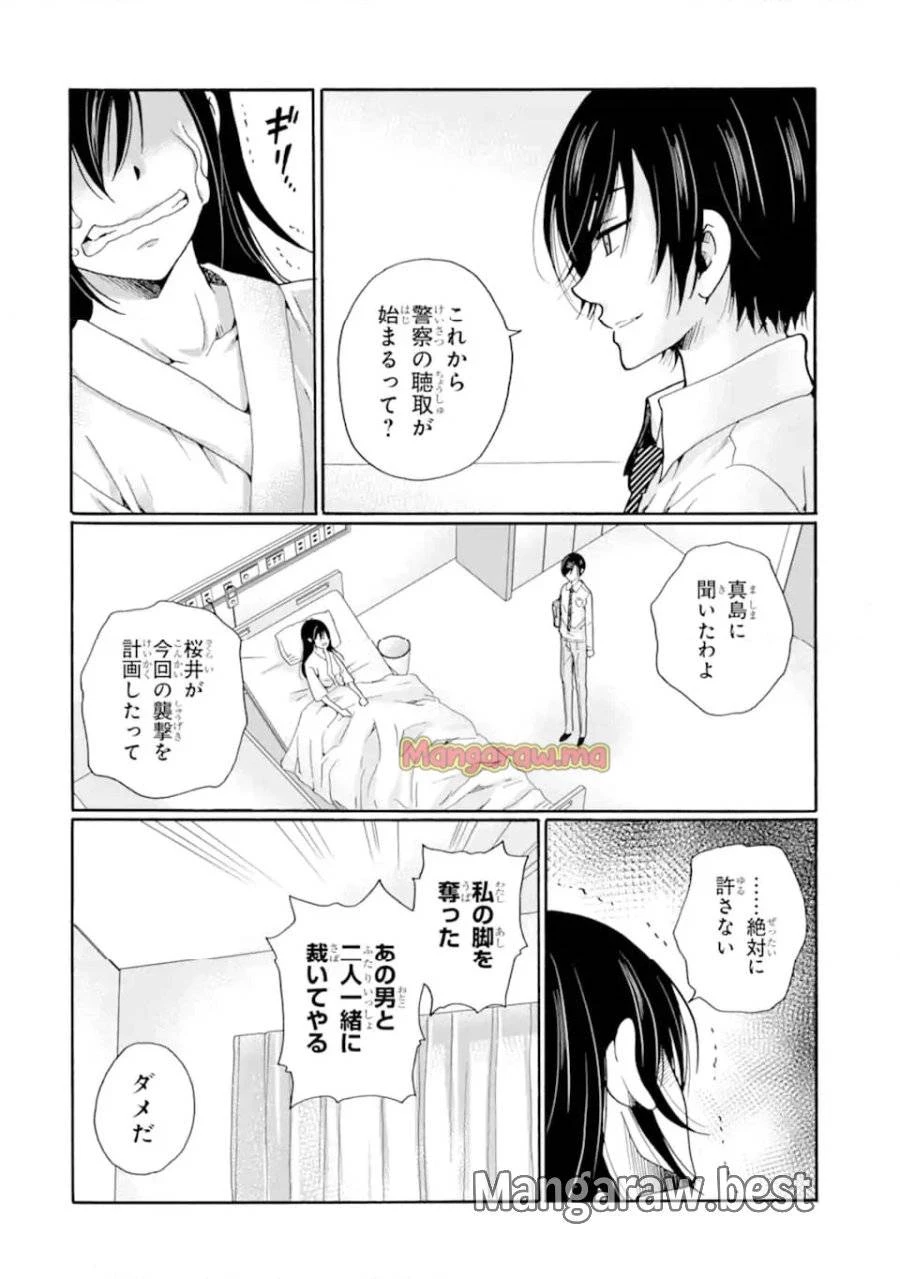 先生、僕たちは殺していません。 第10話 - 6
