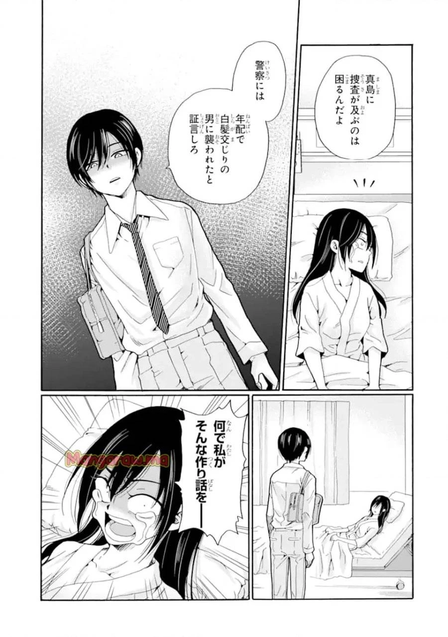 先生、僕たちは殺していません。 第10話 - 7