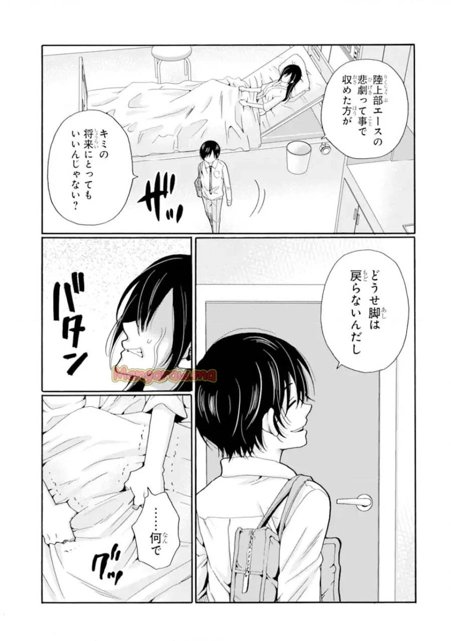 先生、僕たちは殺していません。 第10話 - 9