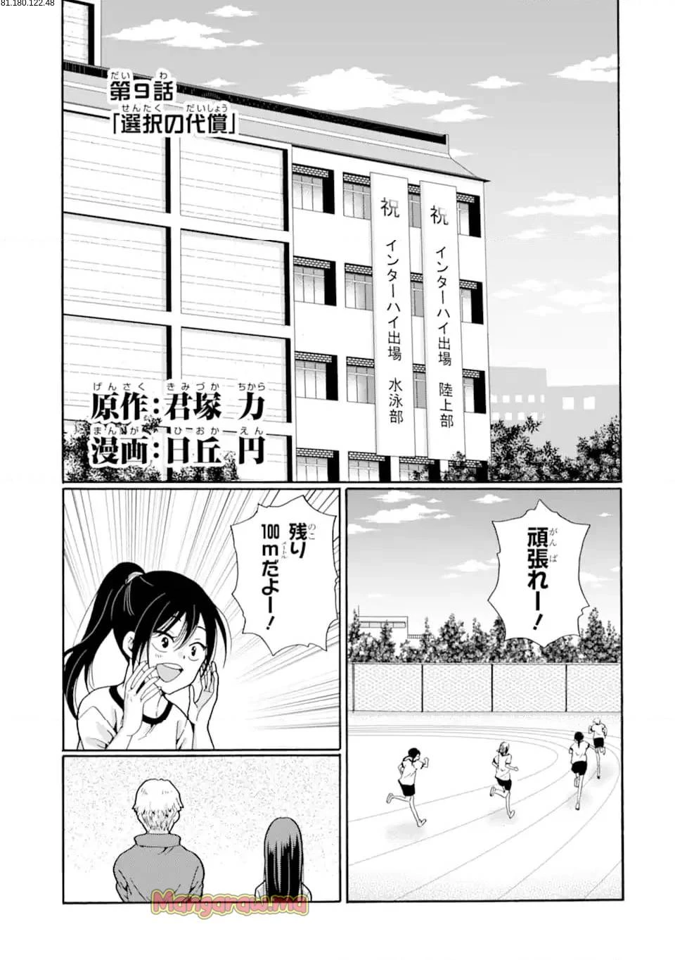 先生、僕たちは殺していません。 第9話 - 1