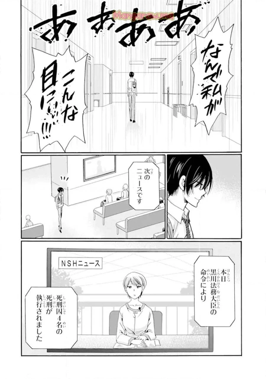 先生、僕たちは殺していません。 第10話 - 10