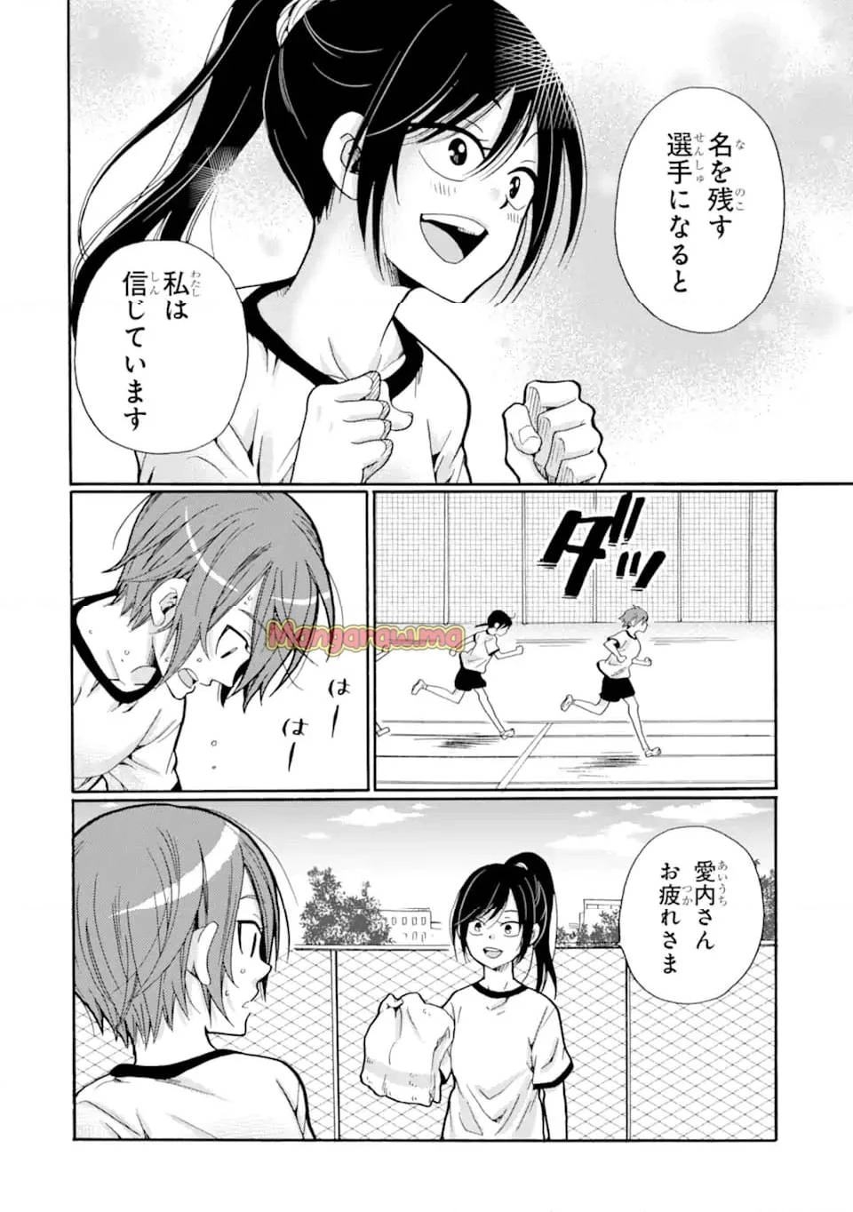 先生、僕たちは殺していません。 第9話 - 4