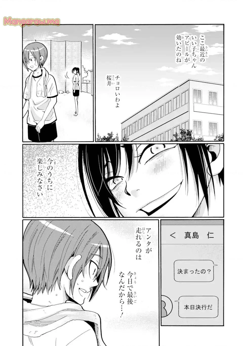 先生、僕たちは殺していません。 第9話 - 7