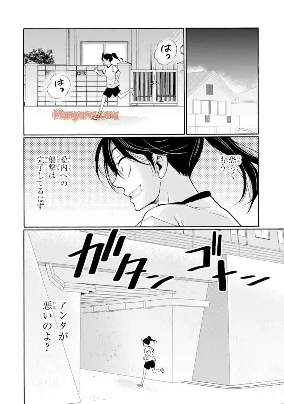 先生、僕たちは殺していません。 第9話 - 8