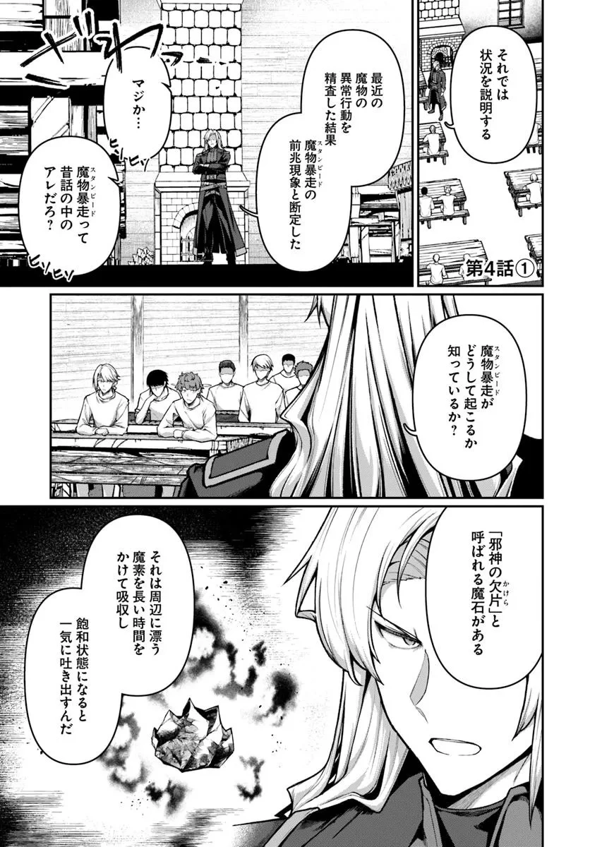 俺、悪役騎士団長に転生する。 第4話 - 1