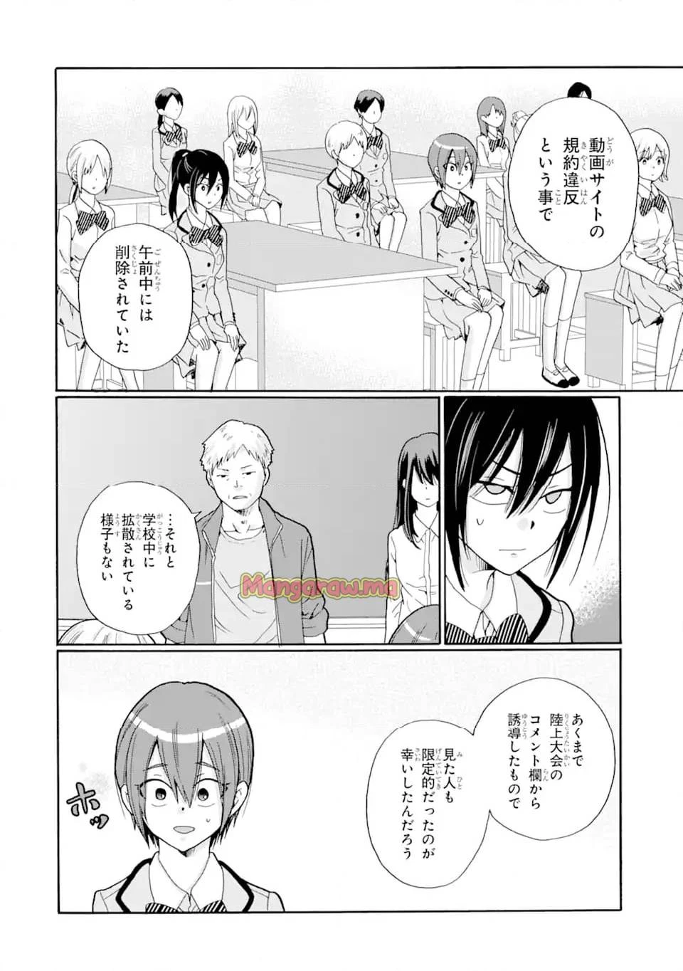 先生、僕たちは殺していません。 第8話 - 6