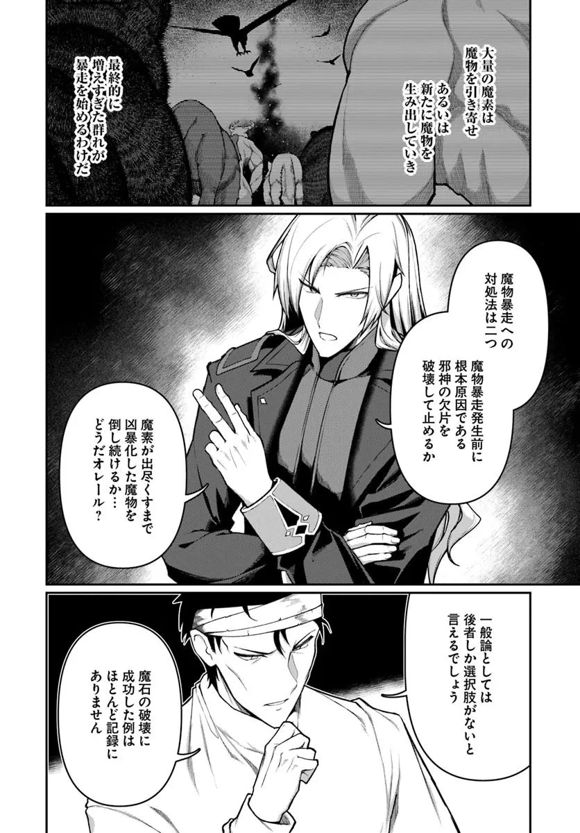 俺、悪役騎士団長に転生する。 第4話 - 2