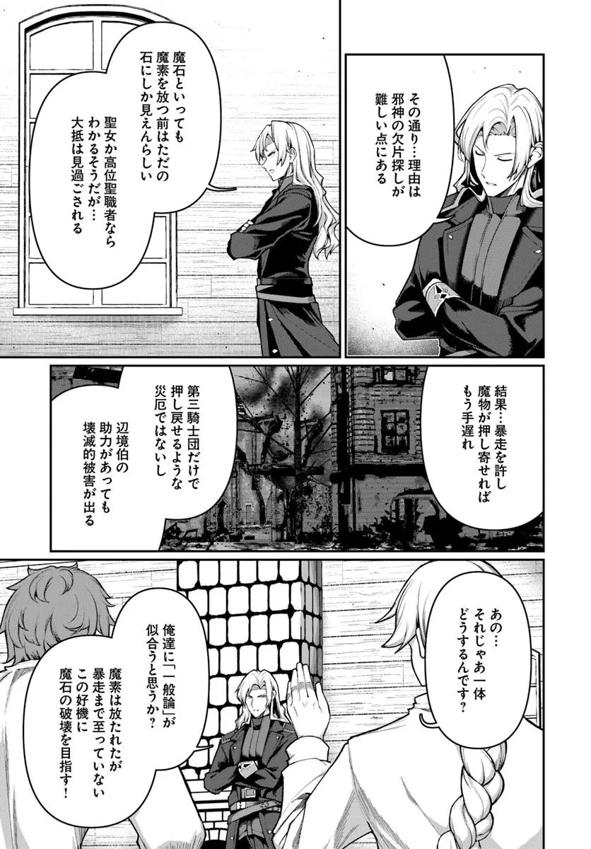 俺、悪役騎士団長に転生する。 第4話 - 3