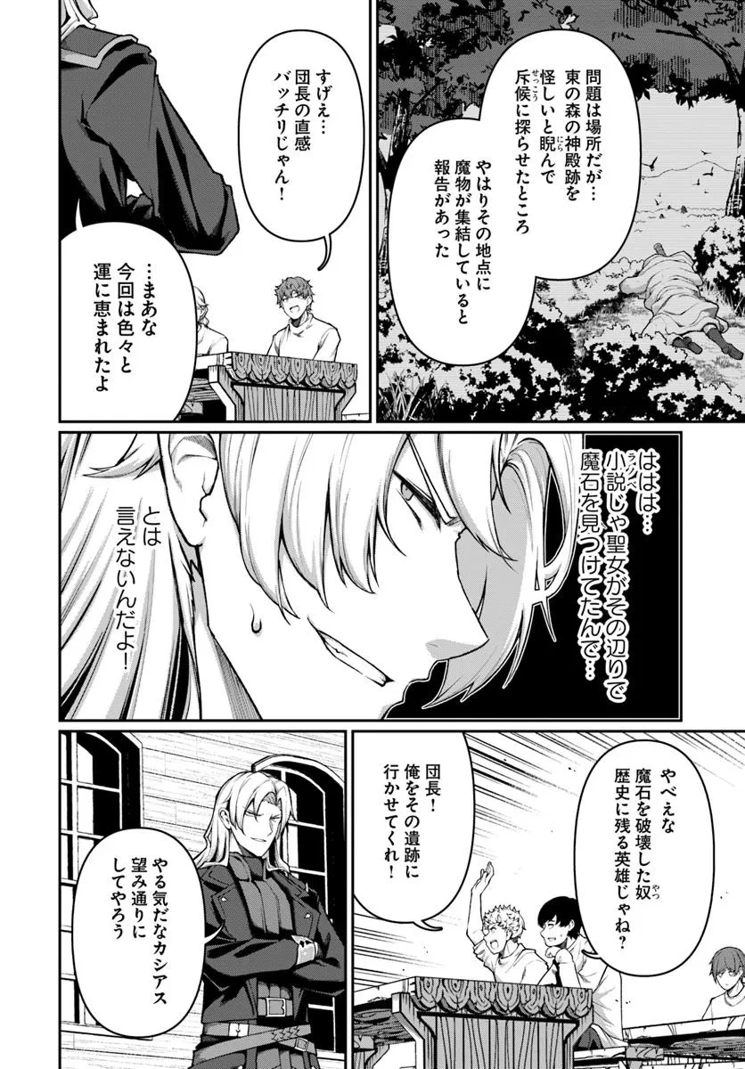 俺、悪役騎士団長に転生する。 第4話 - 4