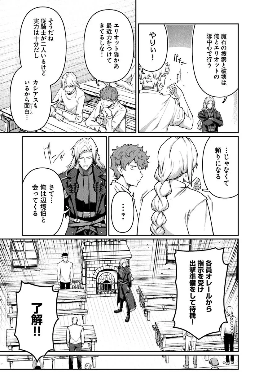 俺、悪役騎士団長に転生する。 第4話 - 5