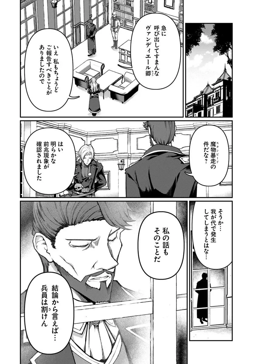 俺、悪役騎士団長に転生する。 第4話 - 6