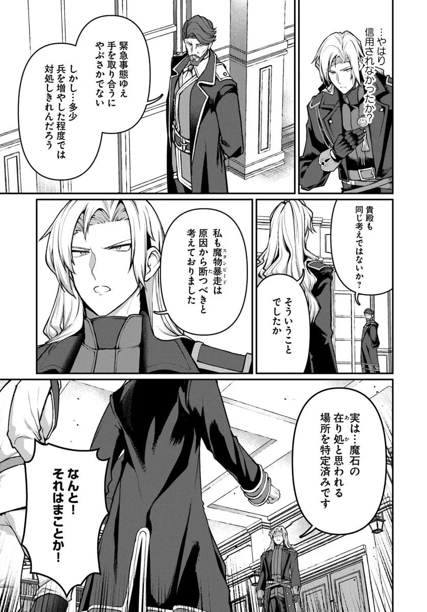 俺、悪役騎士団長に転生する。 第4話 - 7