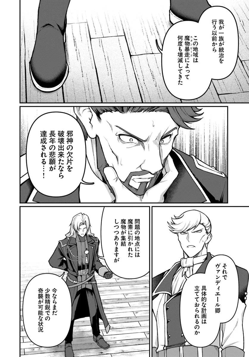 俺、悪役騎士団長に転生する。 第4話 - 8