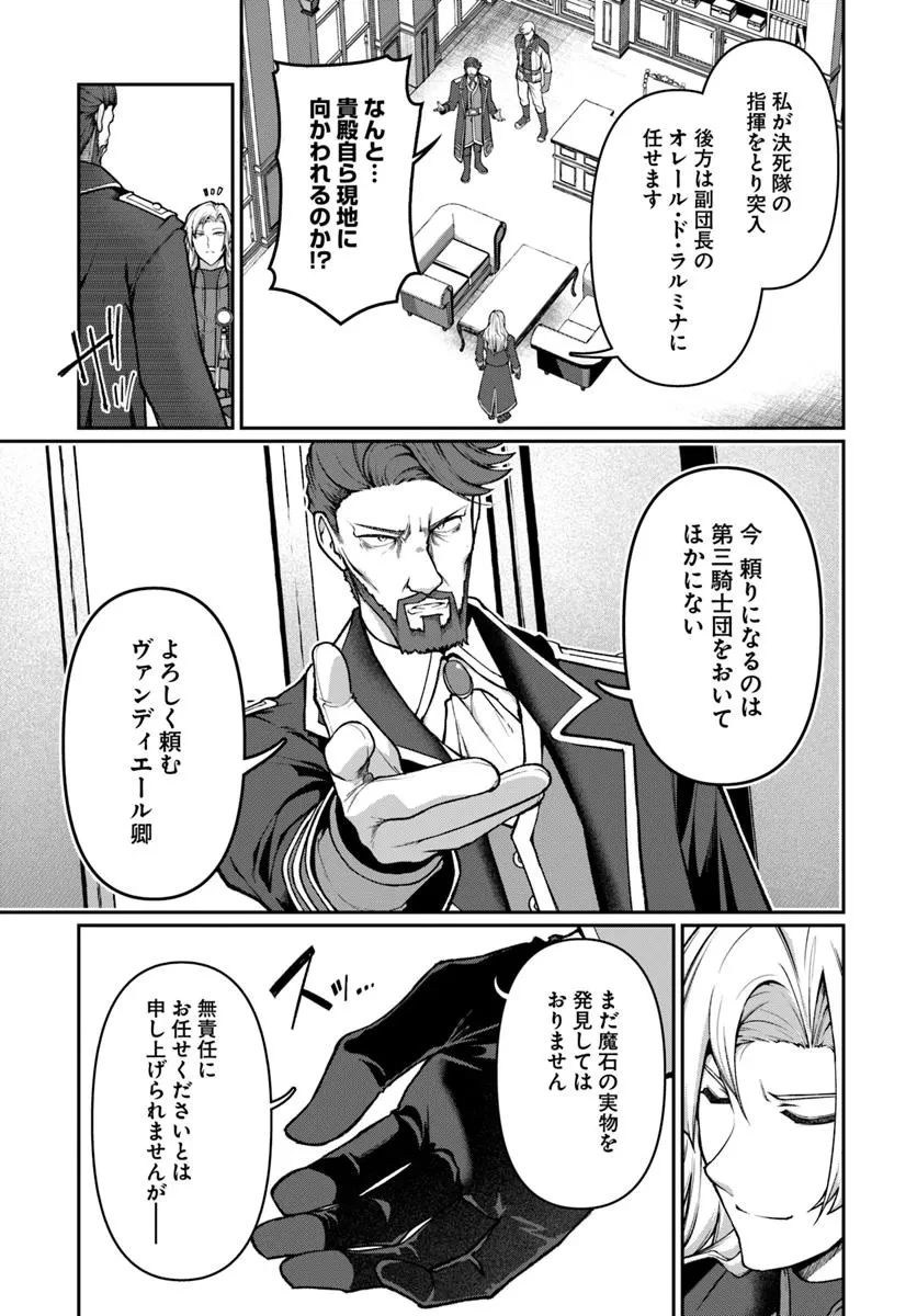 俺、悪役騎士団長に転生する。 第4話 - 9