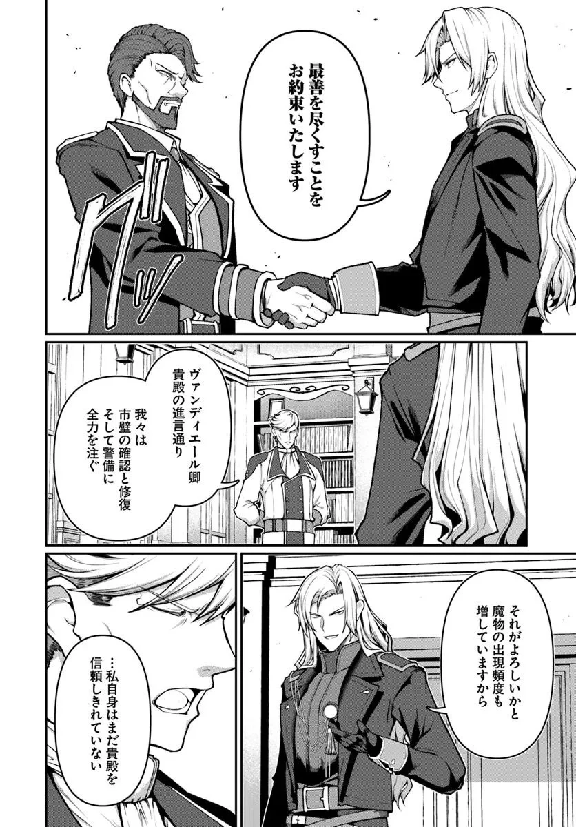 俺、悪役騎士団長に転生する。 第4話 - 10