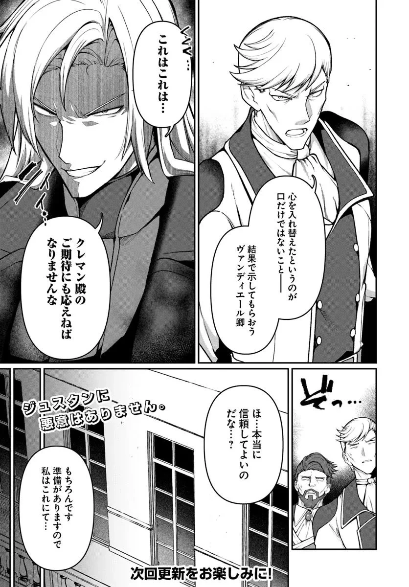俺、悪役騎士団長に転生する。 第4話 - 11