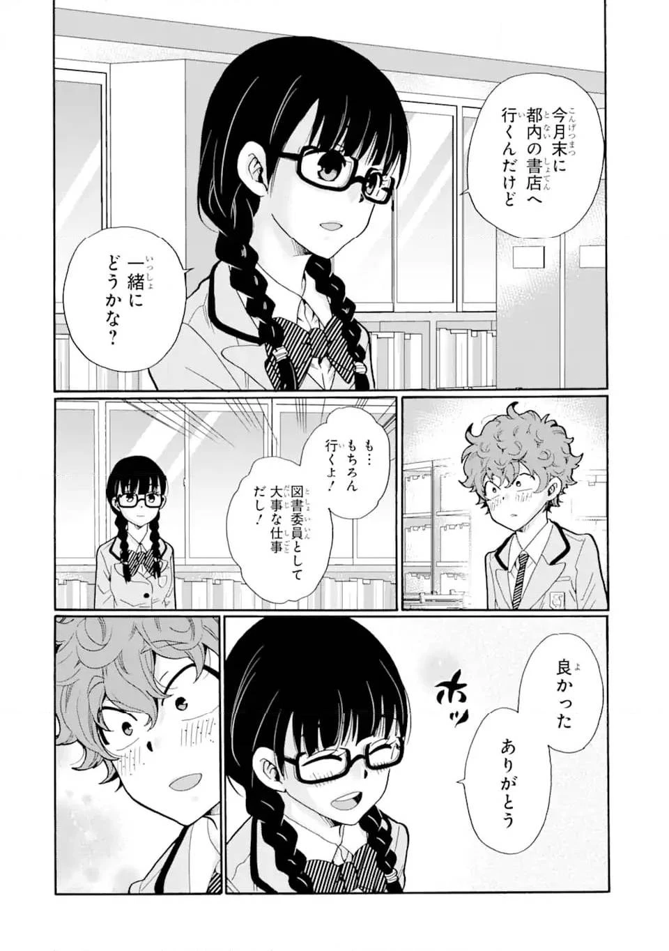 先生、僕たちは殺していません。 第6話 - 4