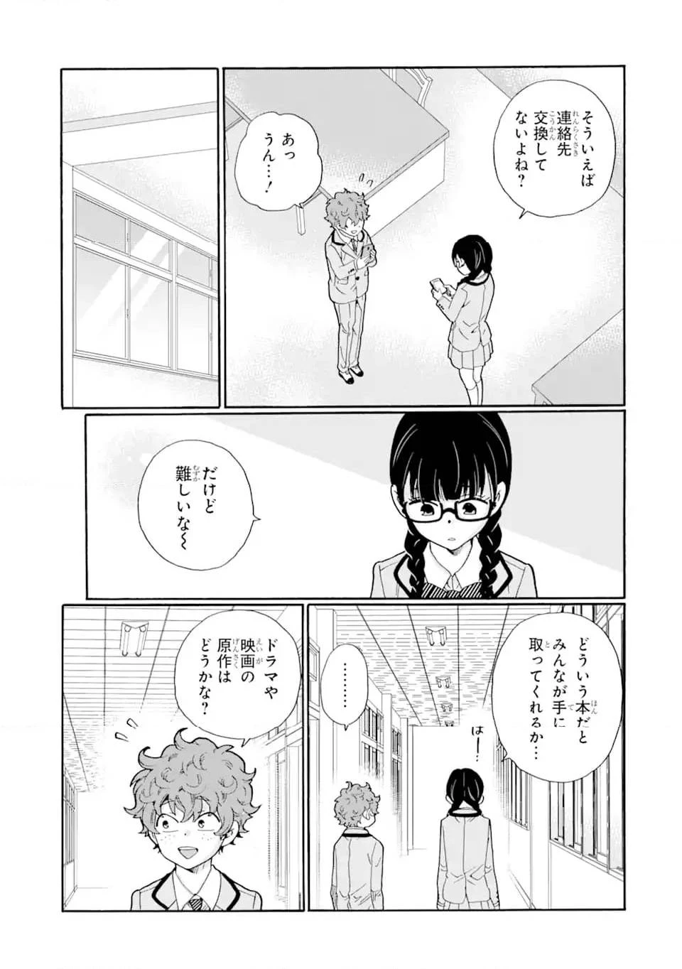 先生、僕たちは殺していません。 第6話 - 5
