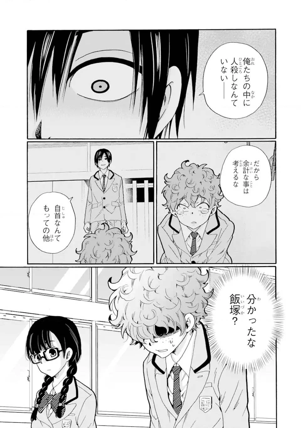 先生、僕たちは殺していません。 第6話 - 7