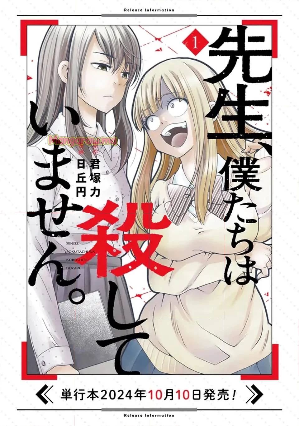 先生、僕たちは殺していません。 第7話 - 14