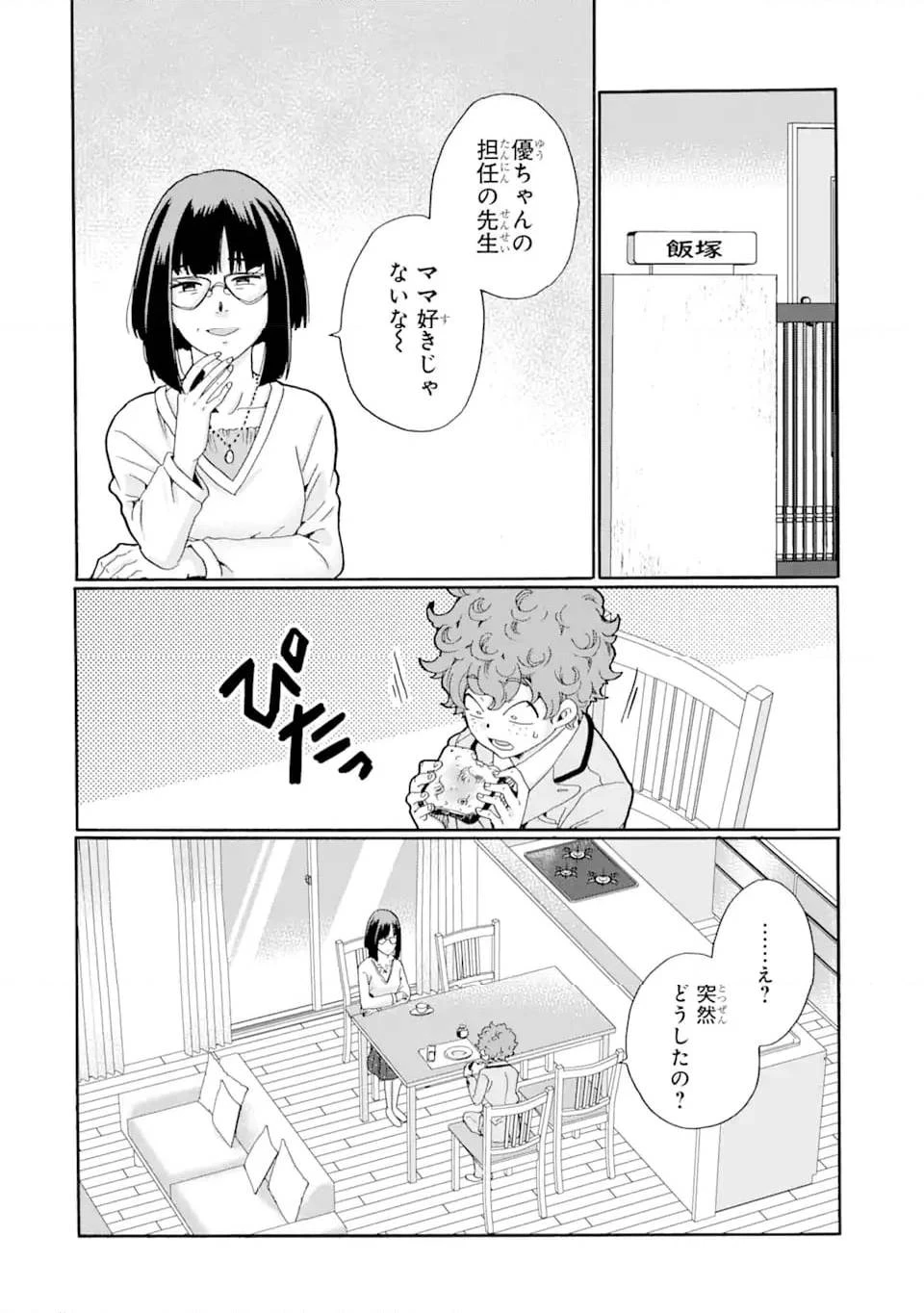 先生、僕たちは殺していません。 第5話 - 4
