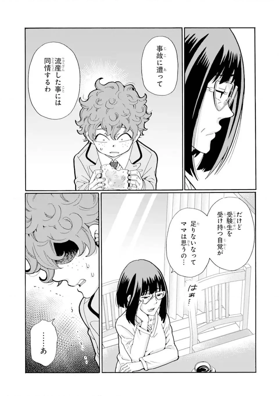 先生、僕たちは殺していません。 第5話 - 5