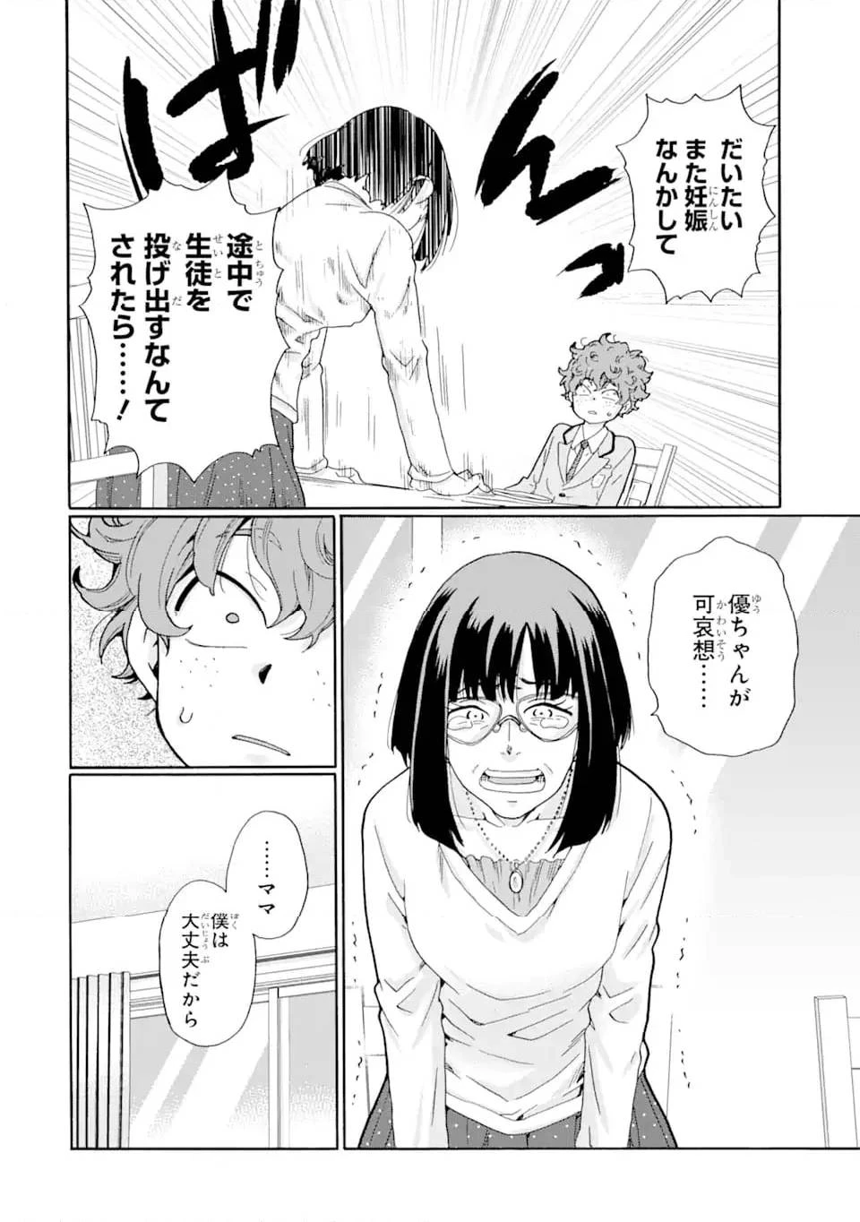先生、僕たちは殺していません。 第5話 - 6