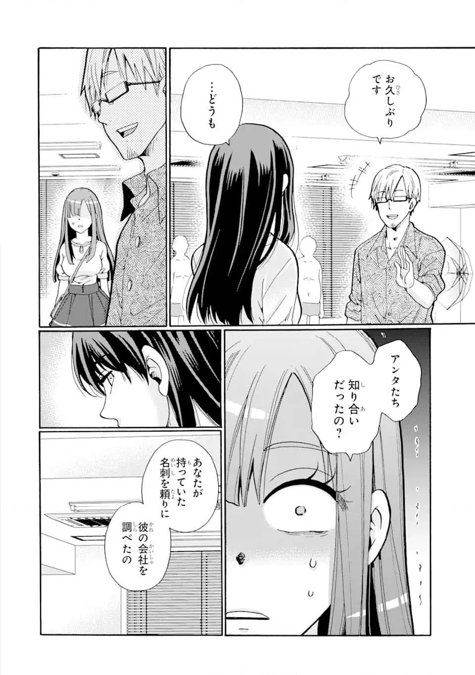 先生、僕たちは殺していません。 第4話 - 2