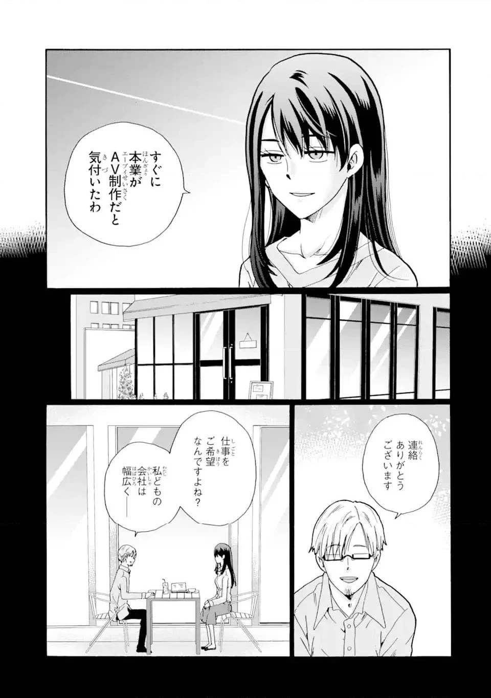 先生、僕たちは殺していません。 第4話 - 3