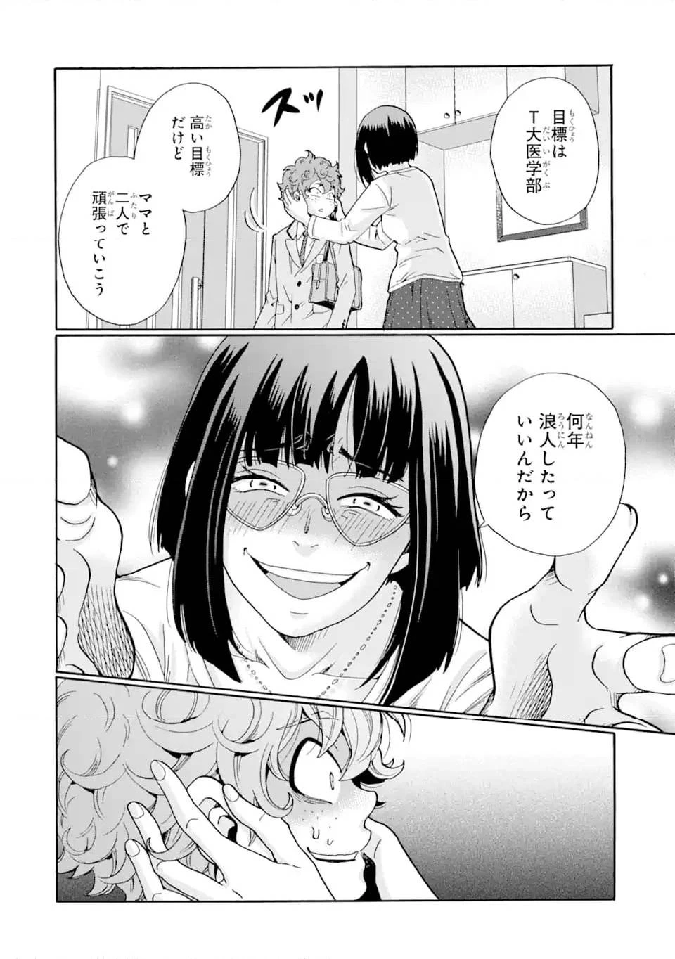 先生、僕たちは殺していません。 第5話 - 8