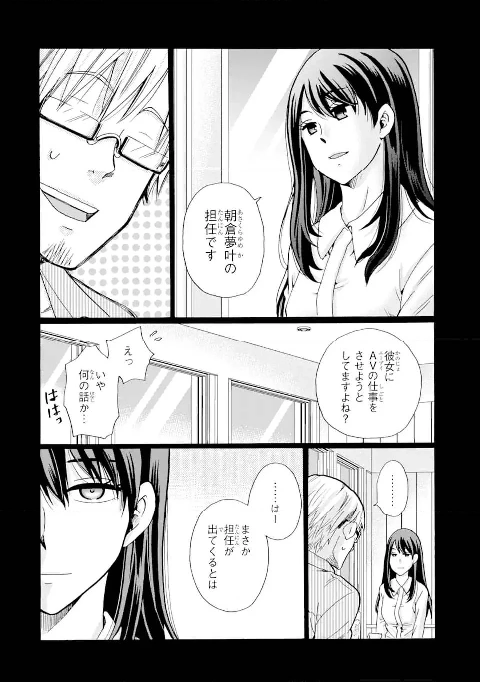 先生、僕たちは殺していません。 第4話 - 4
