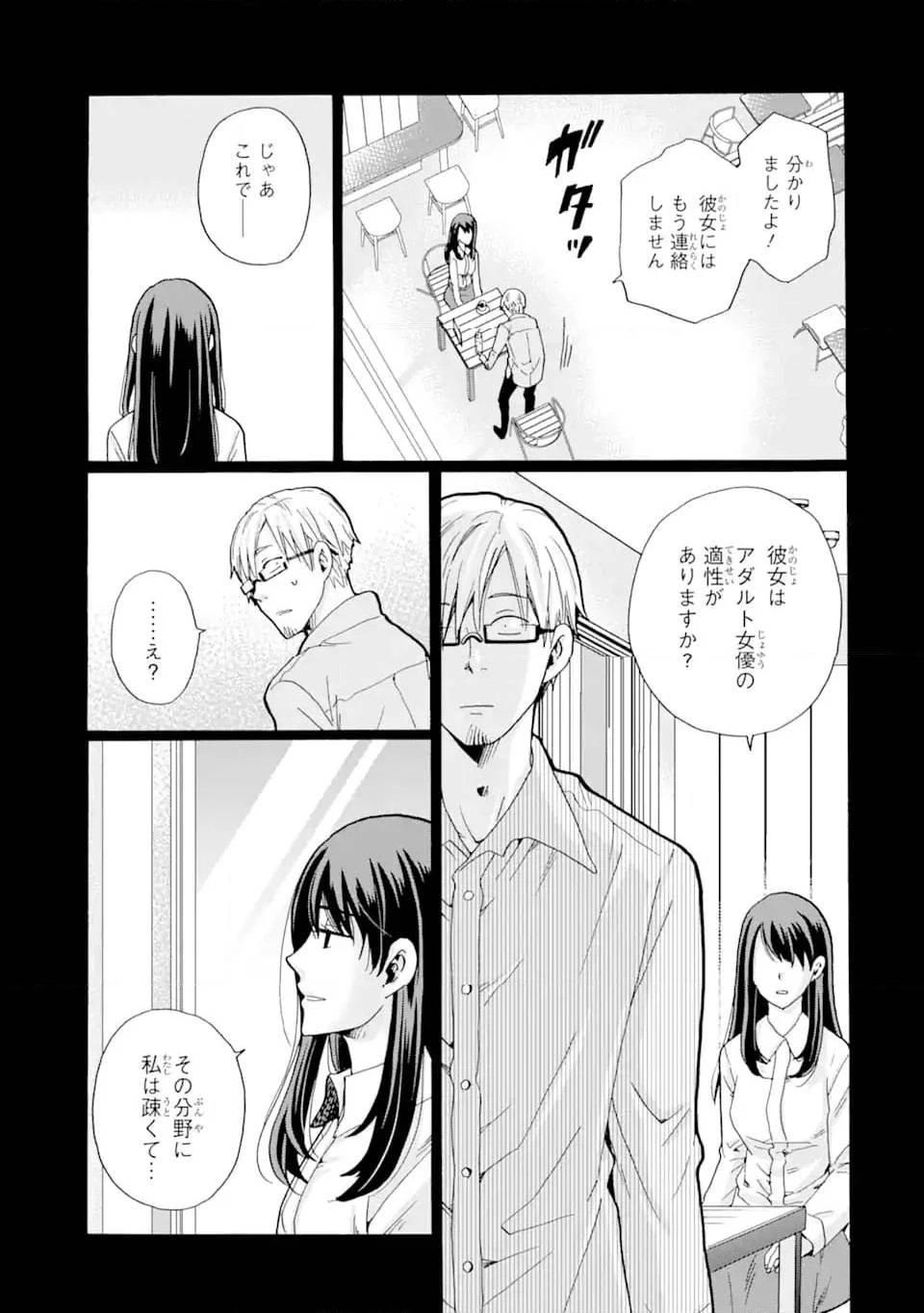 先生、僕たちは殺していません。 第4話 - 5