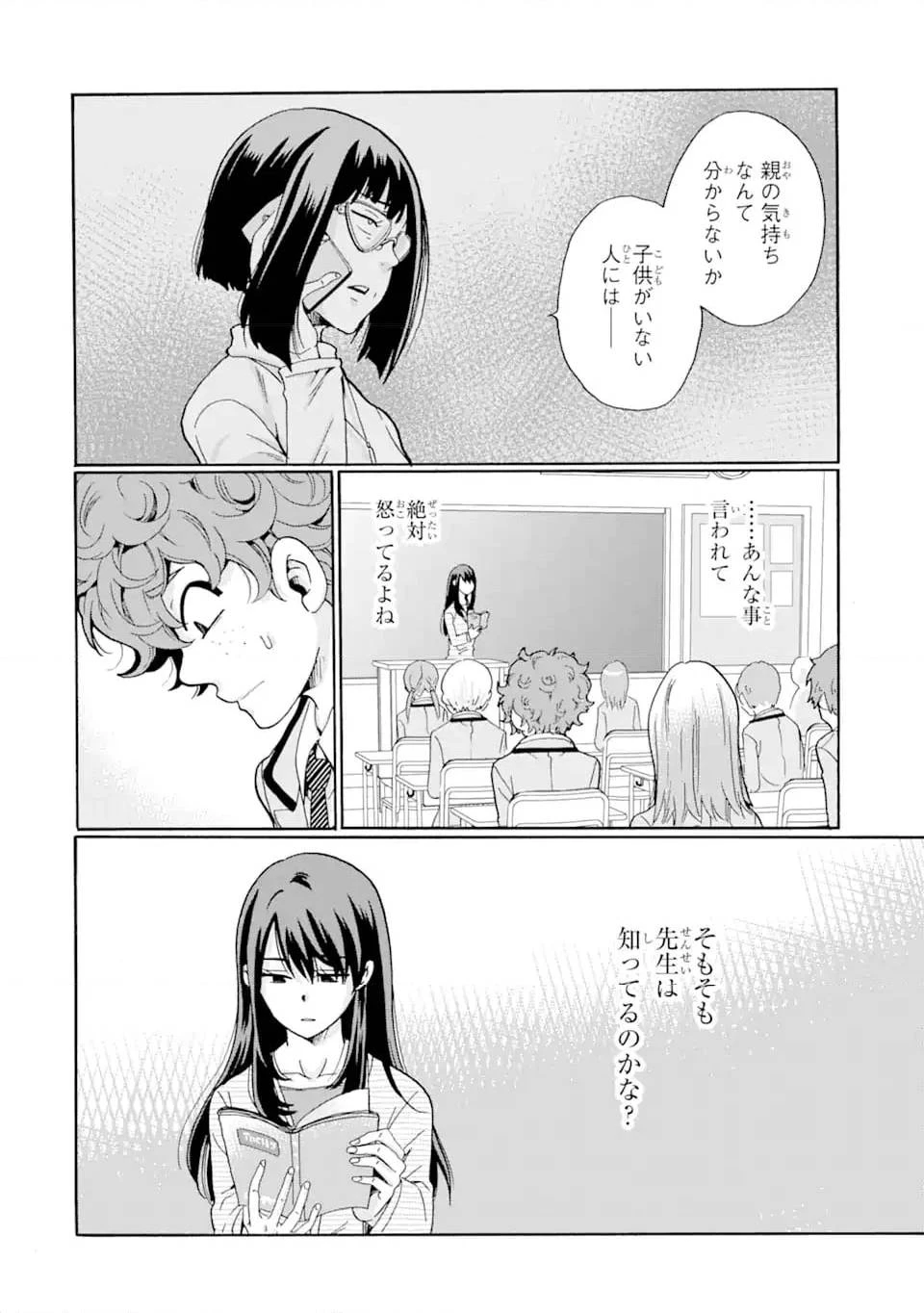 先生、僕たちは殺していません。 第5話 - 10