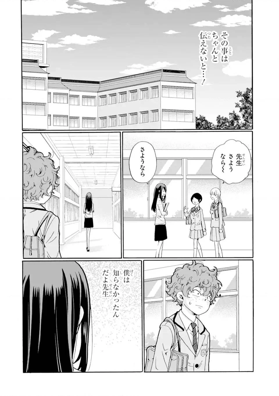 先生、僕たちは殺していません。 第5話 - 12