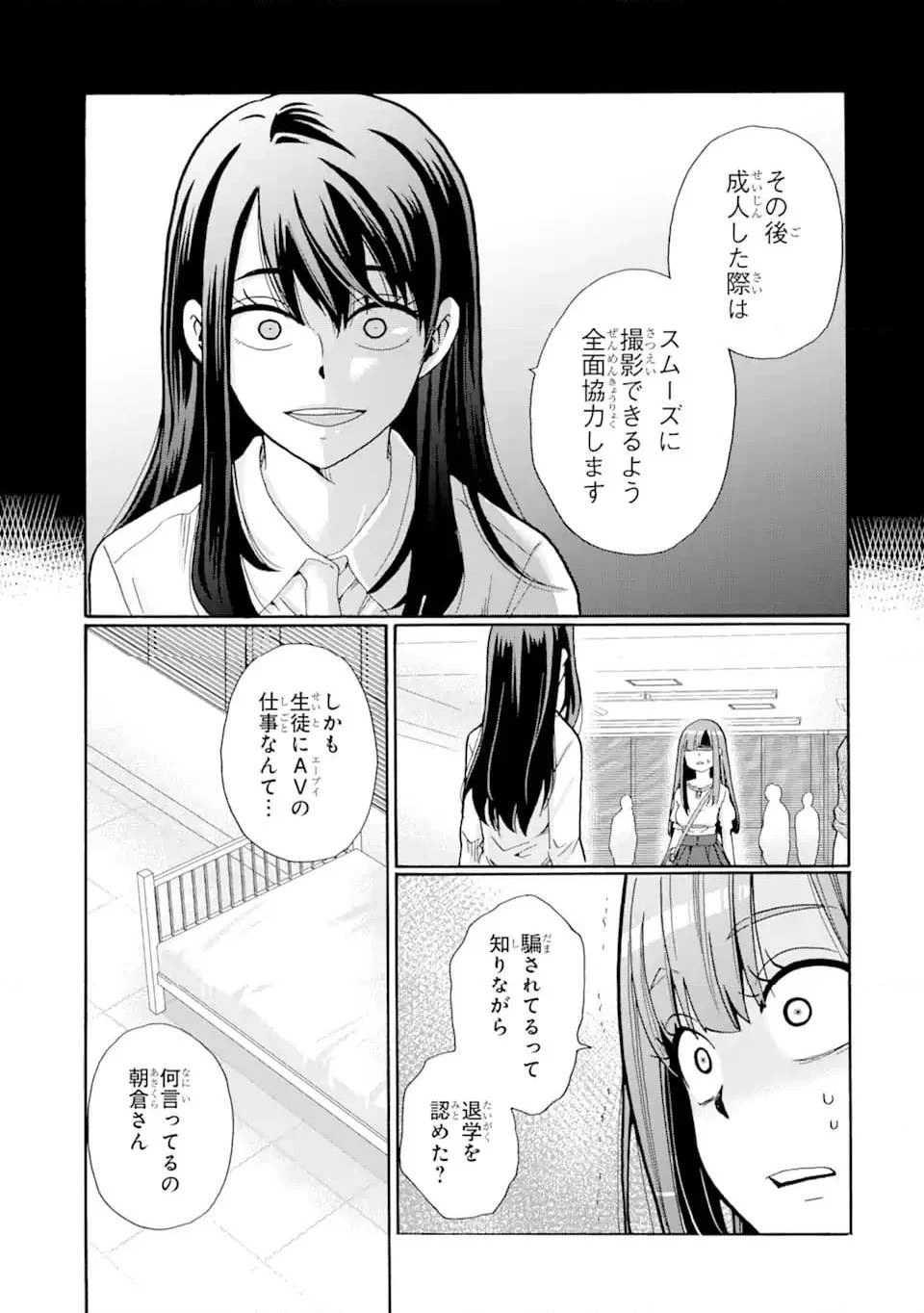 先生、僕たちは殺していません。 第4話 - 7