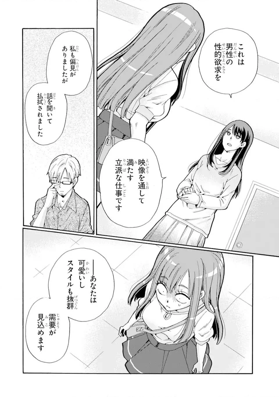 先生、僕たちは殺していません。 第4話 - 8