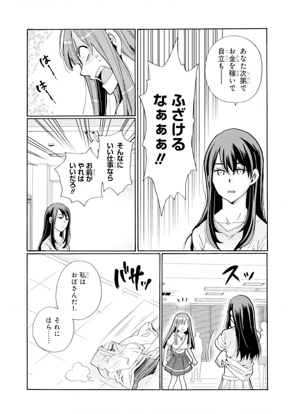 先生、僕たちは殺していません。 第4話 - 9