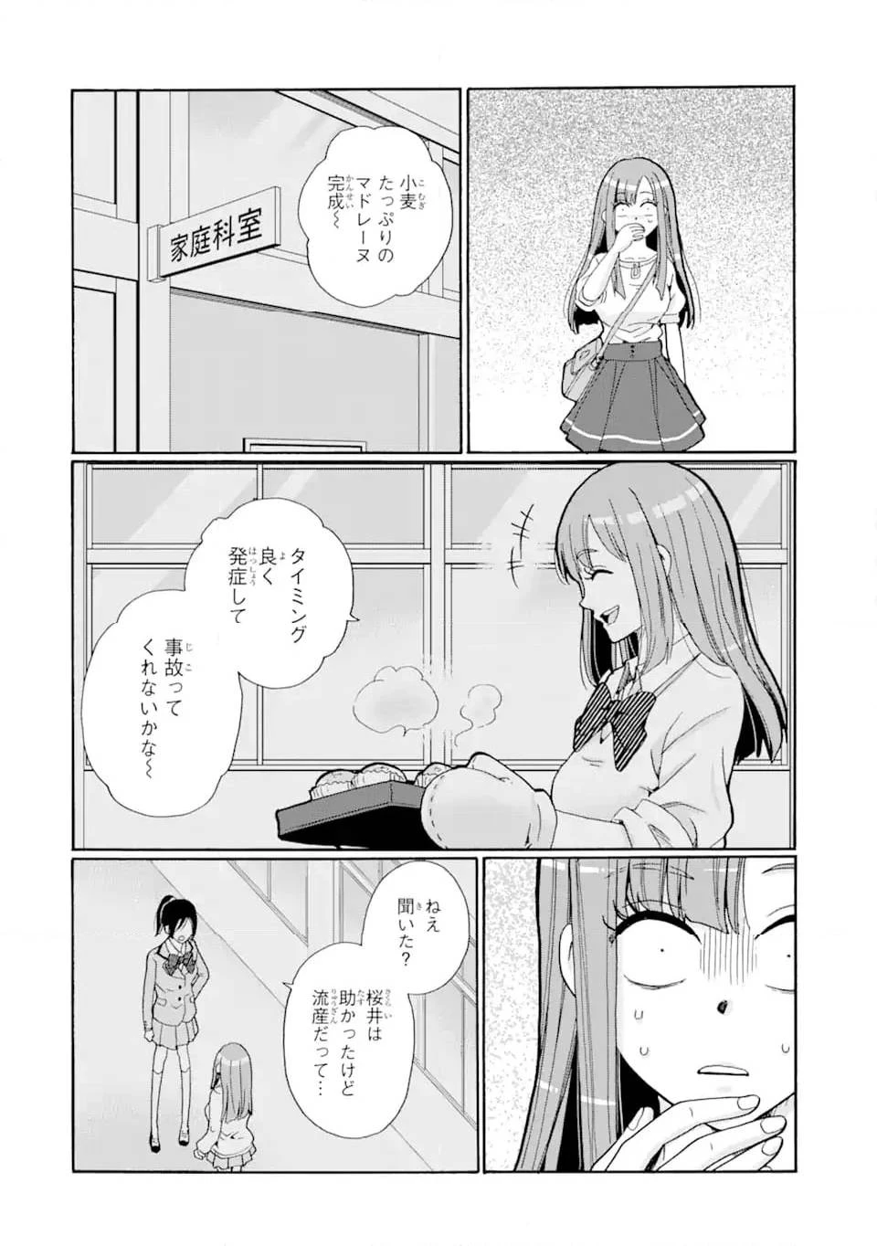 先生、僕たちは殺していません。 第4話 - 12