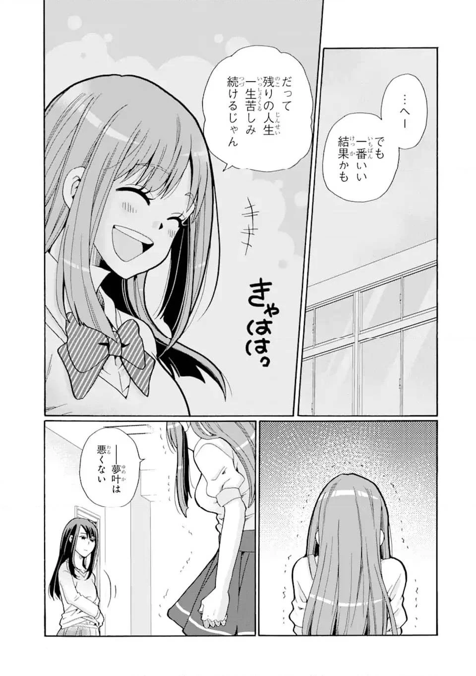 先生、僕たちは殺していません。 第4話 - 13