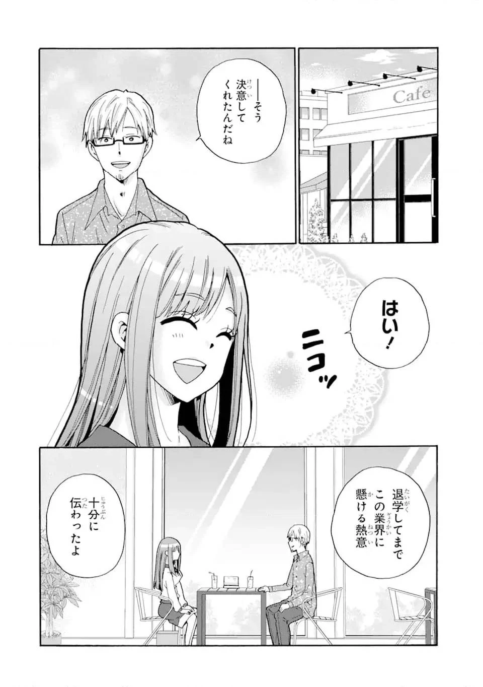 先生、僕たちは殺していません。 第3話 - 2