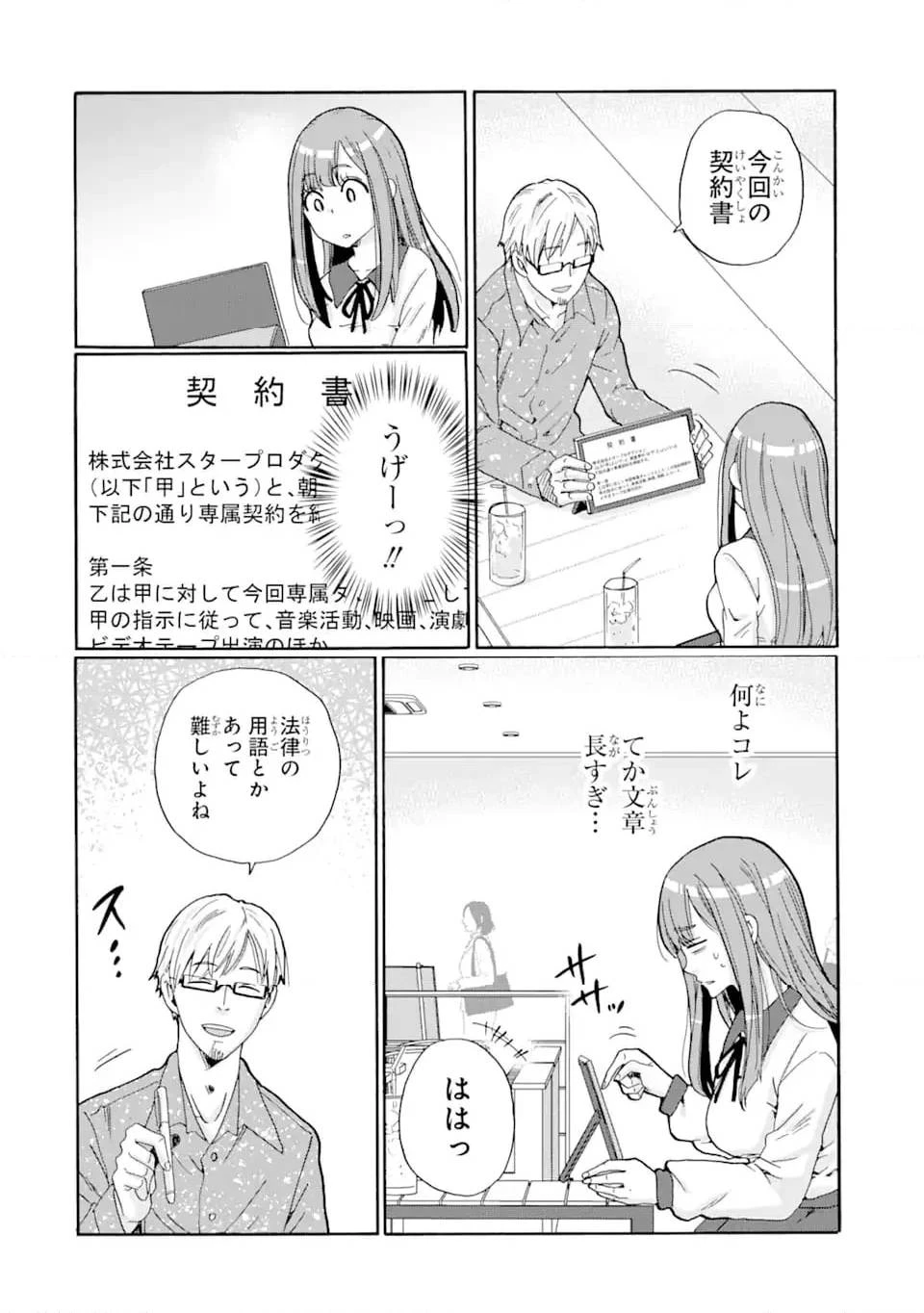 先生、僕たちは殺していません。 第3話 - 4